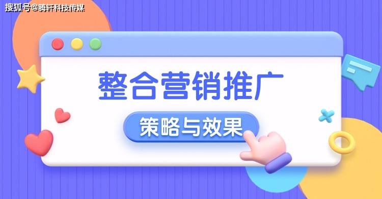 如何做好整合营销推广！网络营销推广方式有哪些？